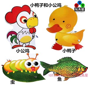幼儿园动物头饰儿童课本剧演出表演小故事道具面具小鸭子和小公鸡