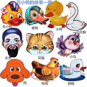 幼儿园课本剧角色扮演舞会面具儿童表演道具丑小鸭故事动物头饰