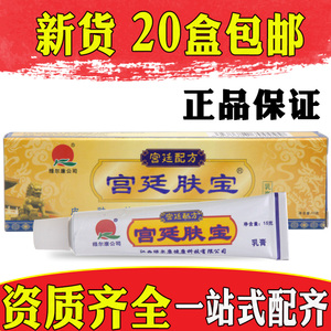 绿尔康宫廷肤宝乳膏软膏绿尔康宝宝草本软膏新货新货正品