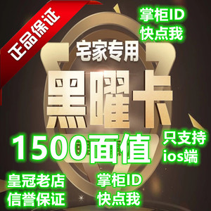 新剑侠情缘 剑网3剑灵FIFA黑曜卡代充1500元充值心悦俱乐部黑耀卡