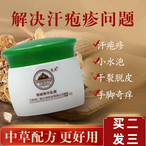 汗状汗疱疹孢疹真菌感染克星手癣脱皮手上起小水泡鹅掌风专用药膏