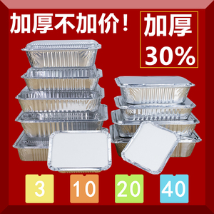 加厚锡纸盒烧烤专用长方形锡箔盘碗一次性铝箔餐盒商用食品耐高温
