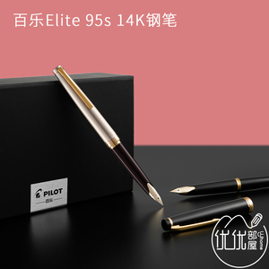 日本PILOT百乐Elite 95s钢笔95周年复刻14K金尖口袋便携金笔签字