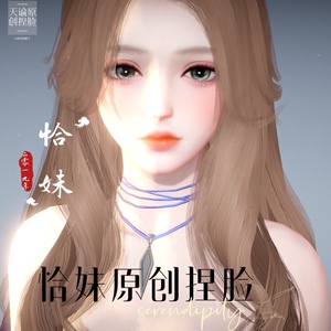 【恰妹】天谕手游捏脸数据 玉虚光刃玲珑炎天 女神/御姐 梓幼