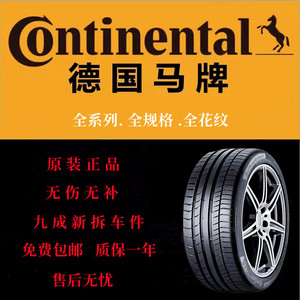 马牌防爆轮胎245