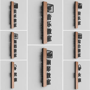 综合第一教室艺术班级标识牌钢琴舞蹈音乐美术教室门牌琴房指示牌