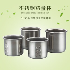 304不锈钢医院服药杯送药杯药液量杯带刻度防碘伏40ml/60ml
