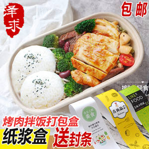 打包带外卖烤肉拌饭