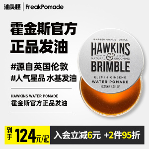 hawkins霍金斯小银罐水基发油男士油头膏发蜡定型清香造型蓬松发