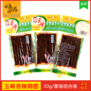 甄选50袋玉峰香辣蹄筋味30g辣条辣皮面筋休闲小零食湖南特产小吃