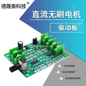 改进版直流无刷电机驱动板模块 调速板 光驱硬盘马达控制器7V-12V