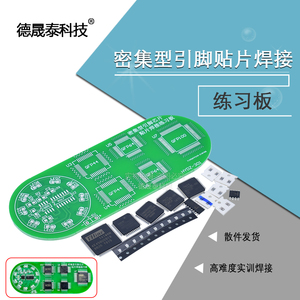 (散件)密集型多引脚贴片芯片焊接SMT流水灯练习板 高难度PCB套件