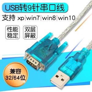 HL-340 USB-RS232转换线USB转串口线/COM公母头9针串口线支持win7