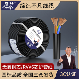 蓝叶 纯铜国标电线电缆RVV6芯0.75平方多芯控制护套线 六芯信号线