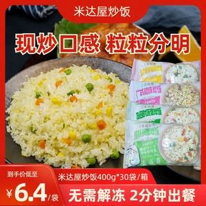 米达屋400g扬州炒饭广式腊味菠萝蛋炒饭料理包商用预制菜加热即食