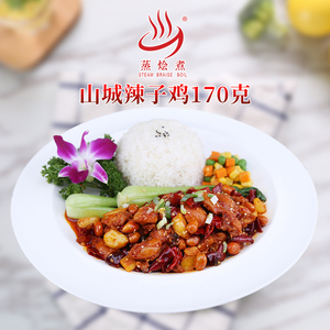 广州蒸烩煮山城辣子鸡170g盖浇饭料理包简餐快餐冷冻半成品预制菜