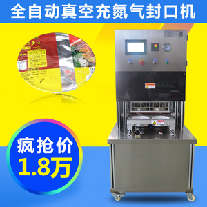 熟食抽真空充氮气封口机周黑鸭锁鲜包装机全自动可定制厂家直销
