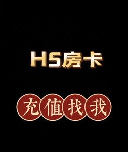 新荣耀大厅房卡,新上游大厅房卡,新道游大厅房卡新九方大厅房卡