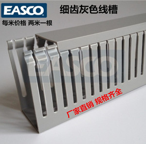 兴御eascopvc塑料细齿60密齿25配电箱30走齿型35细牙40行线槽8050