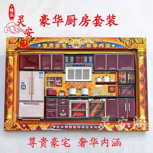 豪华厨房套盒厨具大全油烟机冰箱冥币烧纸钱十月一清明上坟祭祀用