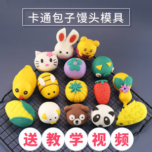 卡通包子馒头模具全套装花样馒头模具手工面食面点装饰工具家用