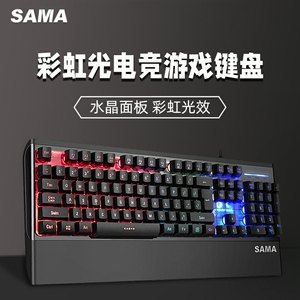 sama键盘