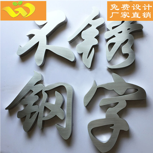 拉丝不锈钢发光字 招牌字定做精品钛金字 树脂门头字水晶字广告牌