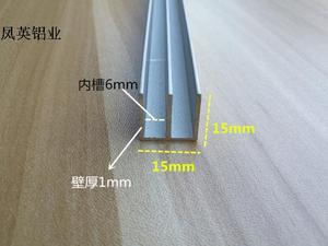 15*15山字槽 铝合金滑槽 玻璃移门轨道 柜门导轨 5mm轨道