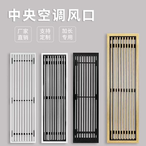 窄边中央空调出风口格栅线型百叶隐藏极窄极简加长嵌入式abs定制