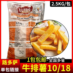 路多萨牛排薯10/18冷冻粗薯Lutosa薯条西餐半成品油炸比利时小吃