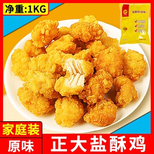 正大盐酥鸡1kg原味 油炸鸡米花酥脆鸡肉粒粒吉小吃冷冻鸡块家庭装