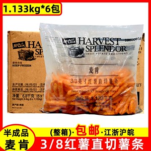 麦肯红薯条1.13kg*6包 3/8直切粗薯5/16细薯冷冻半成品番薯地瓜条