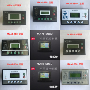 000人付款淘宝包邮开山牌螺杆压缩机主控器mam-980a/970空压机控制