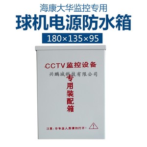 安防专用球机电源200B防水箱cctv监控设备配电箱变压器专用箱