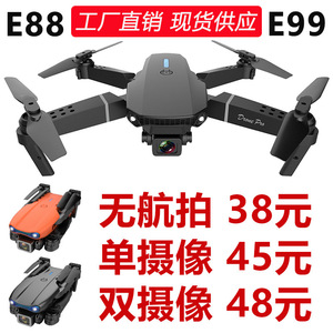 E88pro无人机航拍4k双摄像飞行器定高E99遥控飞机跨境玩具drone