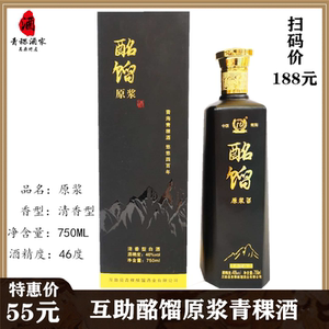 青海特产互助酩馏青稞酒46度原浆白酒750ml清香型特色白酒包邮
