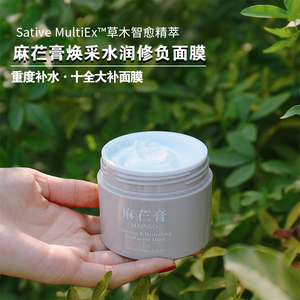 韩国麻芢膏麻仁膏焕采水润修护面膜涂抹保湿滋润淡化痘印收缩毛孔