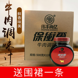 潘秦保卫尔浓缩牛肉汁500g*12瓶整箱商用西餐料理牛排酱伟丰尚亿