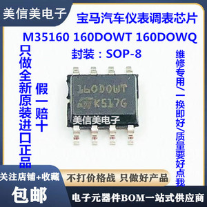 全新原装 M35160 160DOWT 160DOWQ 适用于宝马汽车仪表调表芯片