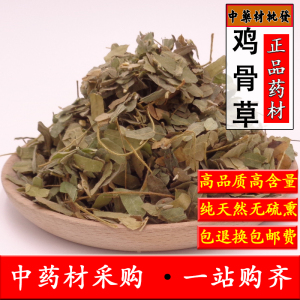 中药材 天然鸡骨草 黄头草 大黄草 黄仔蔃 天然鸡骨草500克包邮