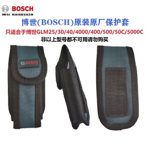 BOSCH博世测距仪软包保护套布袋原装用于GLM25/3050-23G/4000/150