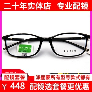 正品派丽蒙超轻镜架全框眼镜男女通用时尚近视眼镜框PR7884