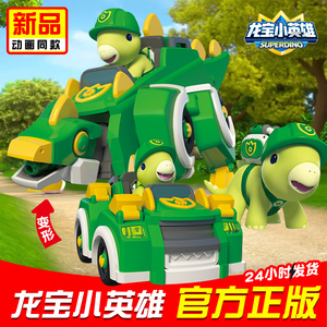 龙宝小英雄玩具仿真动物恐龙大全模型可动声光车儿童霸王龙三角龙