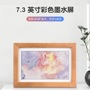 微雪PhotoPainter 7.3寸7彩色带实木相框电子墨水屏365天超长待机