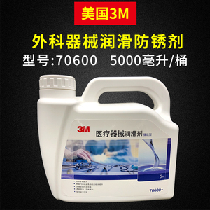 3M外科器械润滑油70600+ 溶水性医疗器械润滑防锈剂