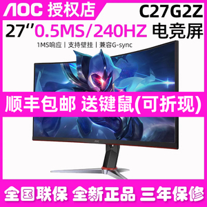 AOC显示器CQ27G2电竞2K液晶Q27G3S电脑27英寸240曲屏144HZ屏幕G4