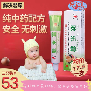 江西育康肤乐霜/婴幼儿无激素湿膏/宝宝护理霜/三支装包邮