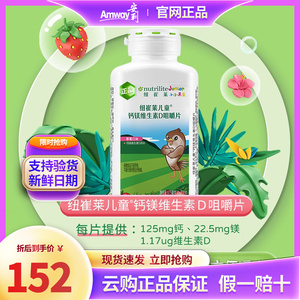 安利纽崔莱儿童钙镁维d咀嚼片儿钙片青少年营养补钙维生素d钙镁片