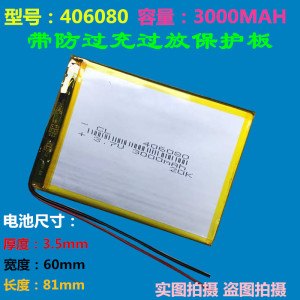 3.7V锂电池406080爱国者M608擎天平板M60/M603聚合物电芯3000mAh