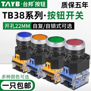 22MM按钮开关LA38-11BN电源开关启动停止自复位自锁点动圆形平头